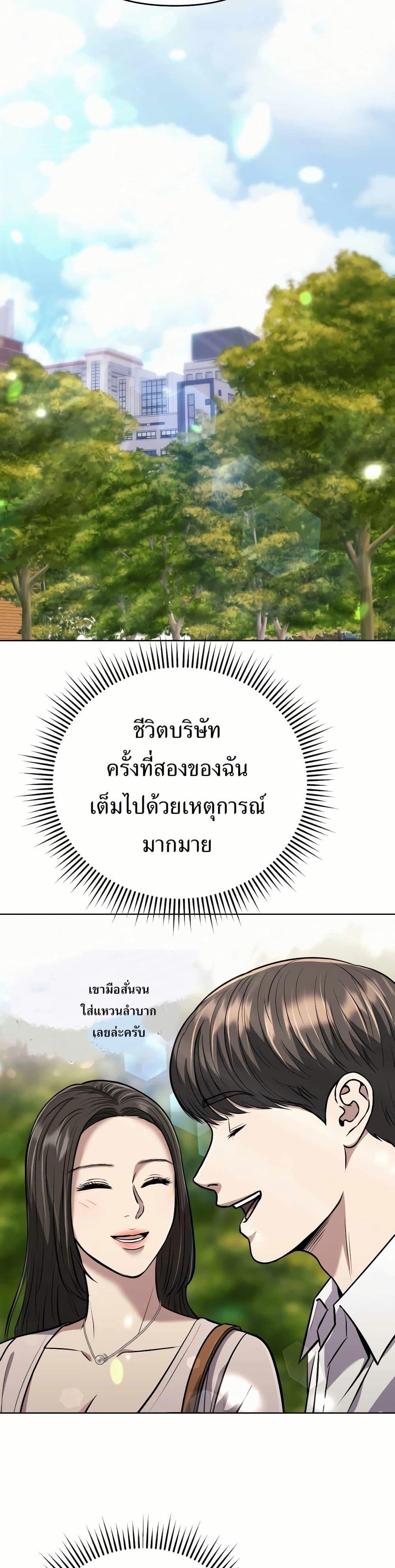 New Employee Kim Chul-Soo ตอนที่ 56 43