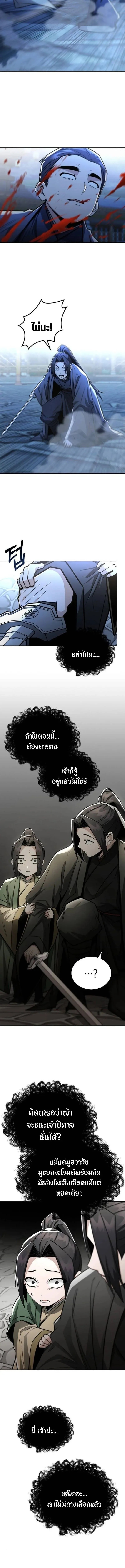 Mount Hua Sect’s Greatest Genius ตอนที่ 30 10