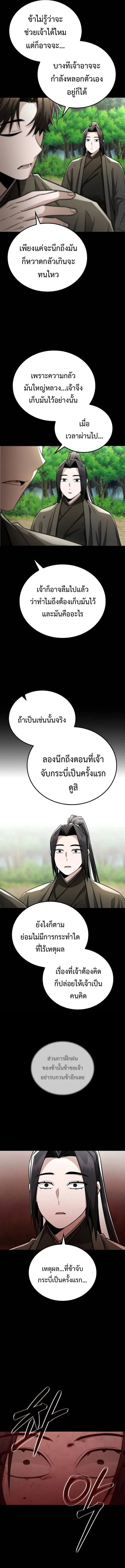 Mount Hua Sect’s Greatest Genius ตอนที่ 30 15