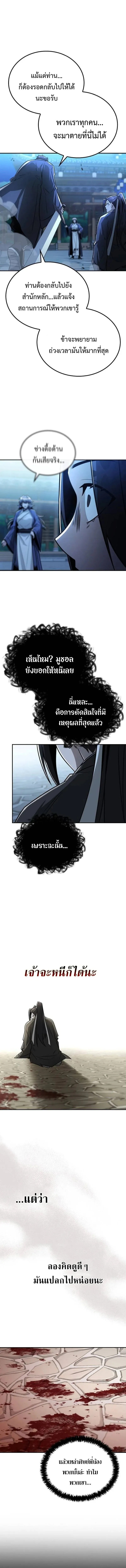 Mount Hua Sect’s Greatest Genius ตอนที่ 30 13