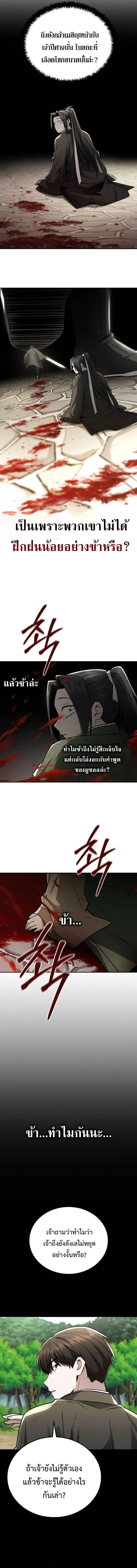 Mount Hua Sect’s Greatest Genius ตอนที่ 30 14