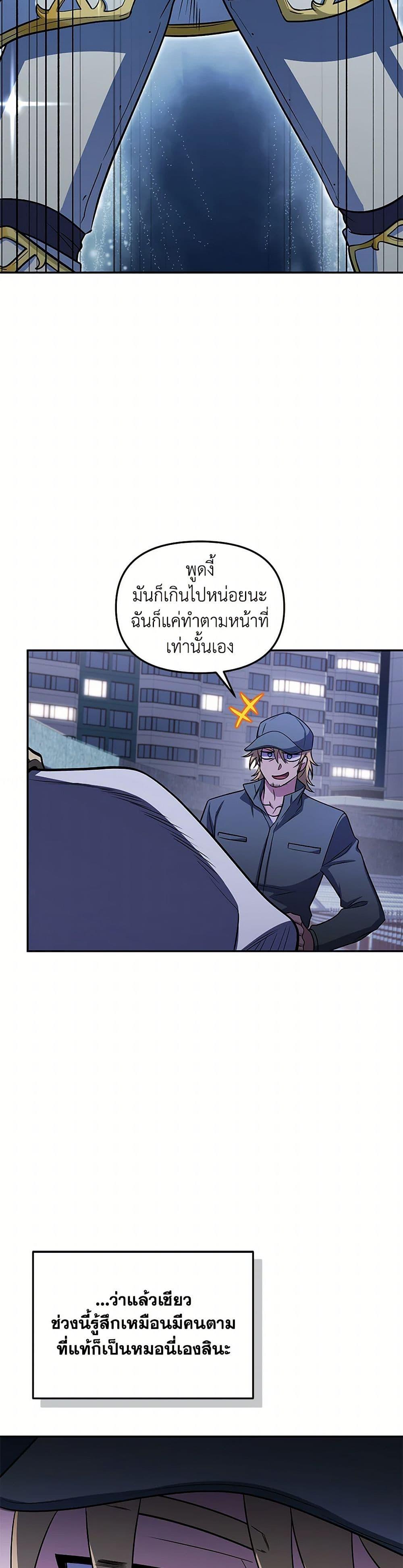 Bizarre Restaurant ตอนที่ 77 14