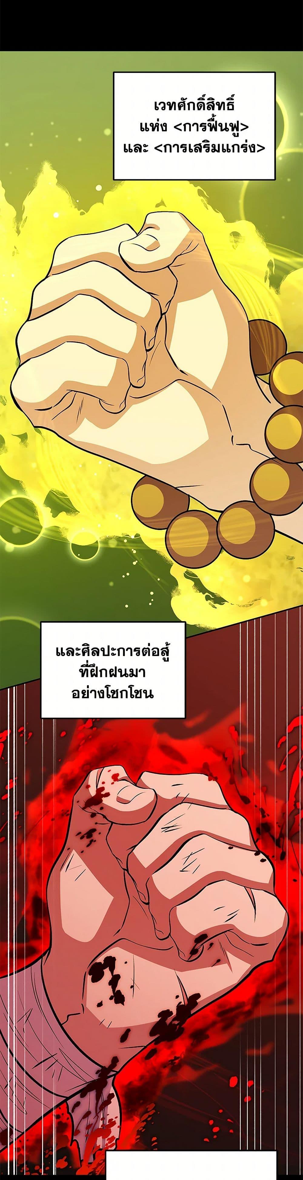 Bizarre Restaurant ตอนที่ 77 23