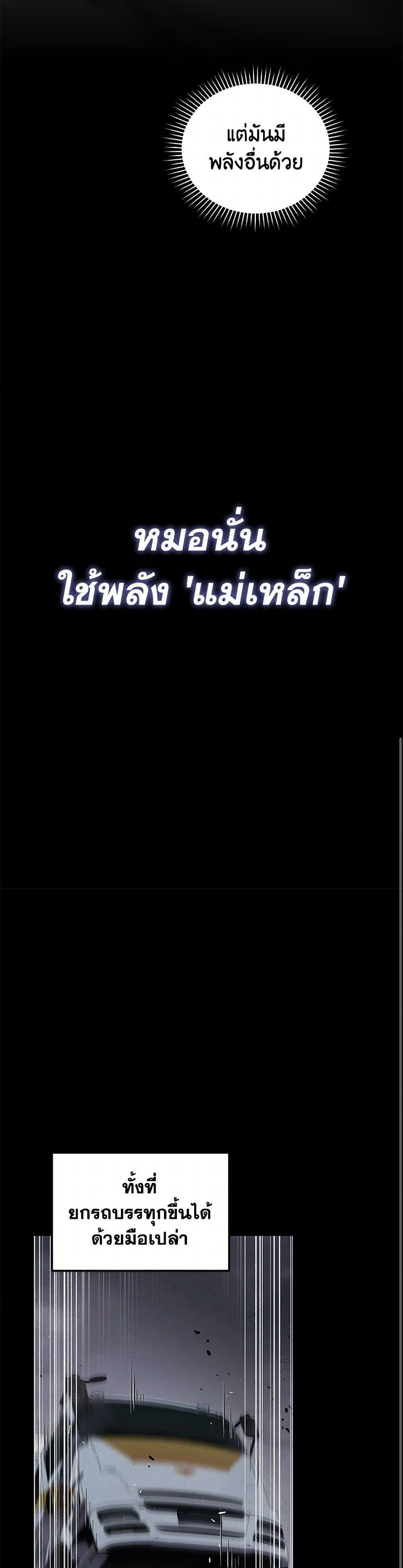 Bizarre Restaurant ตอนที่ 77 35