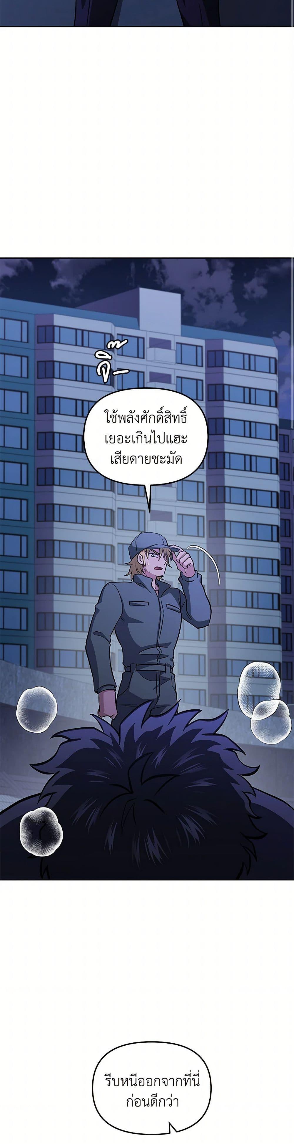 Bizarre Restaurant ตอนที่ 77 47