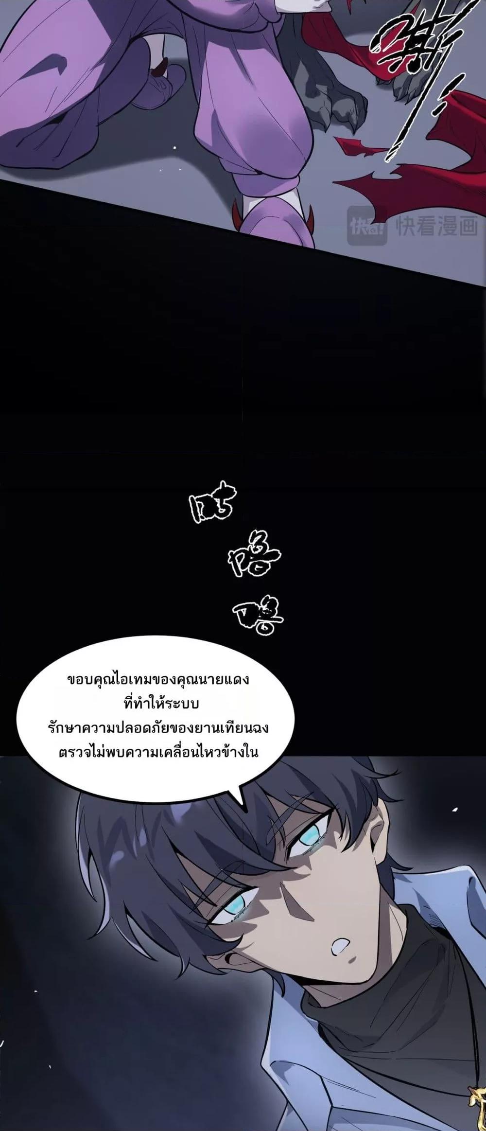 SSS Grade Saint Knight ตอนที่ 81 23