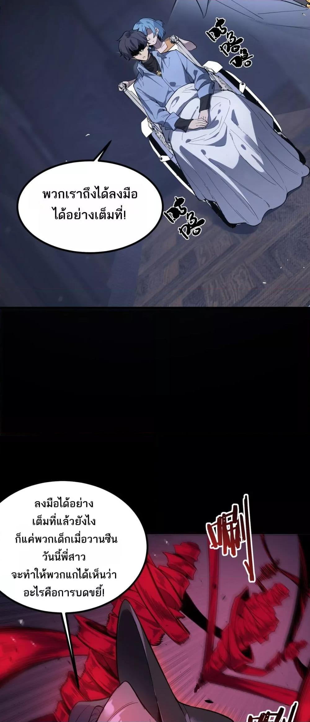 SSS Grade Saint Knight ตอนที่ 81 24