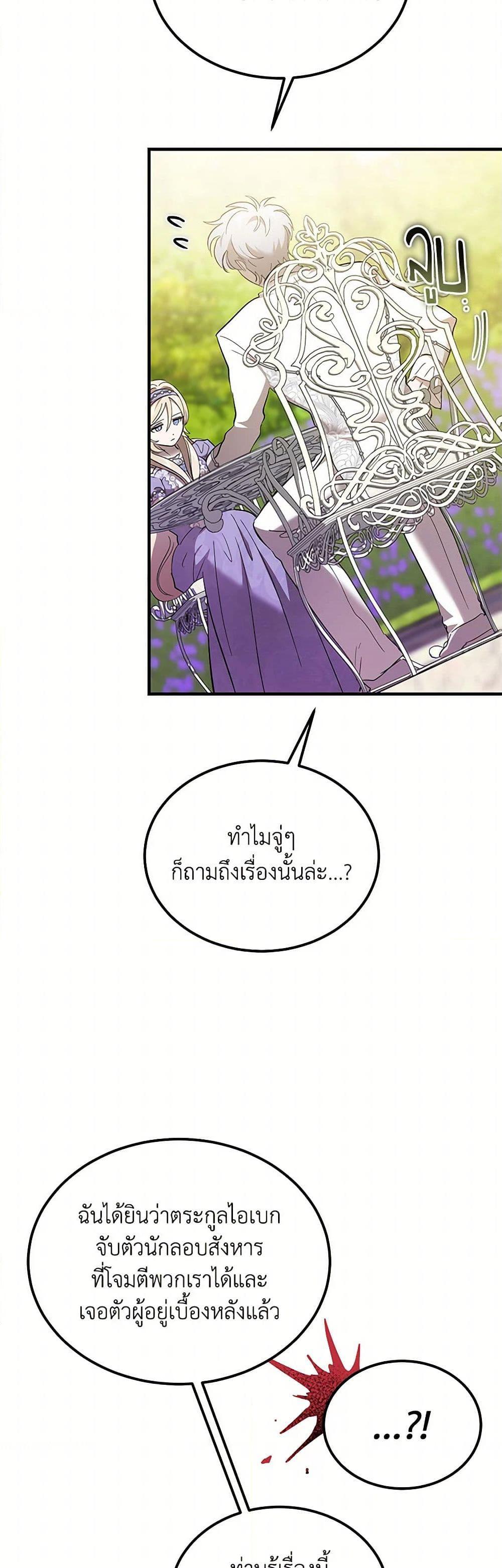 The Devil Raises a Lady ตอนที่ 45 4