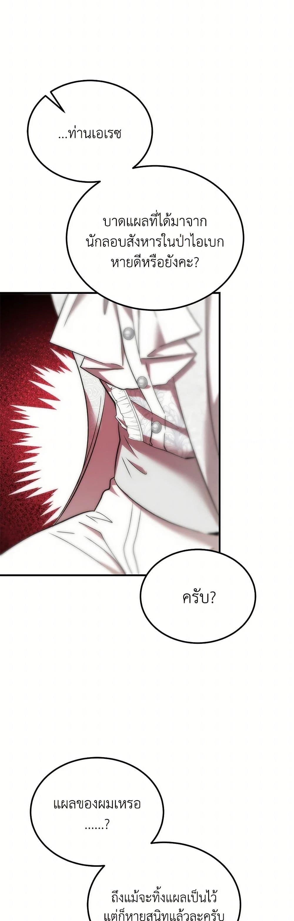 The Devil Raises a Lady ตอนที่ 45 3