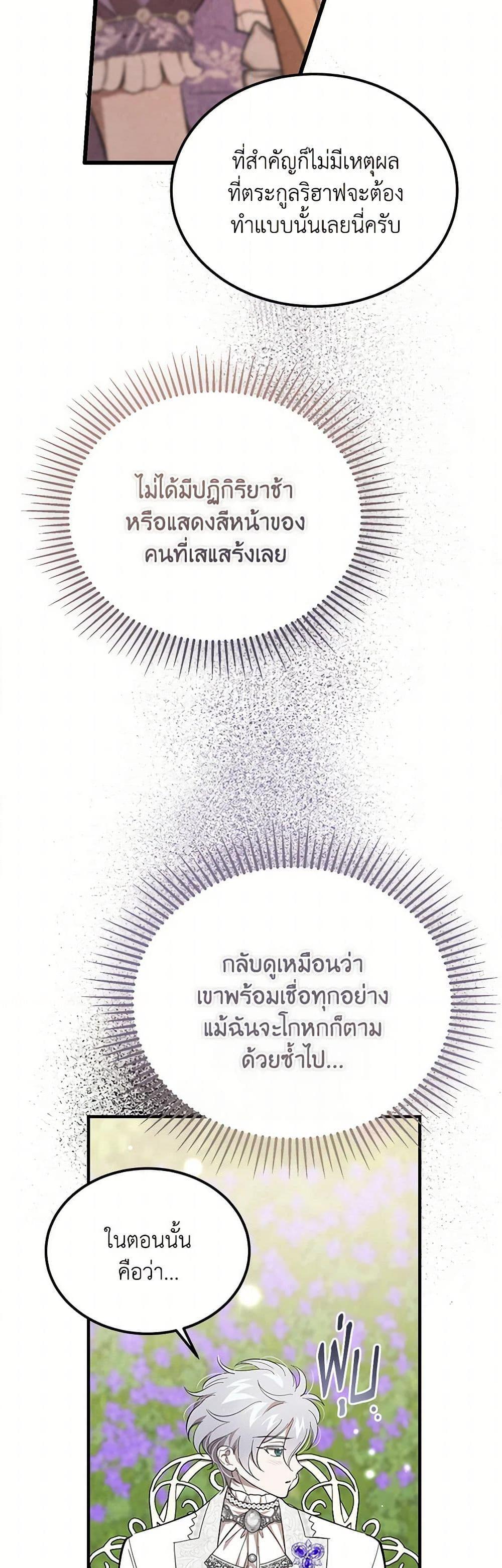 The Devil Raises a Lady ตอนที่ 45 11
