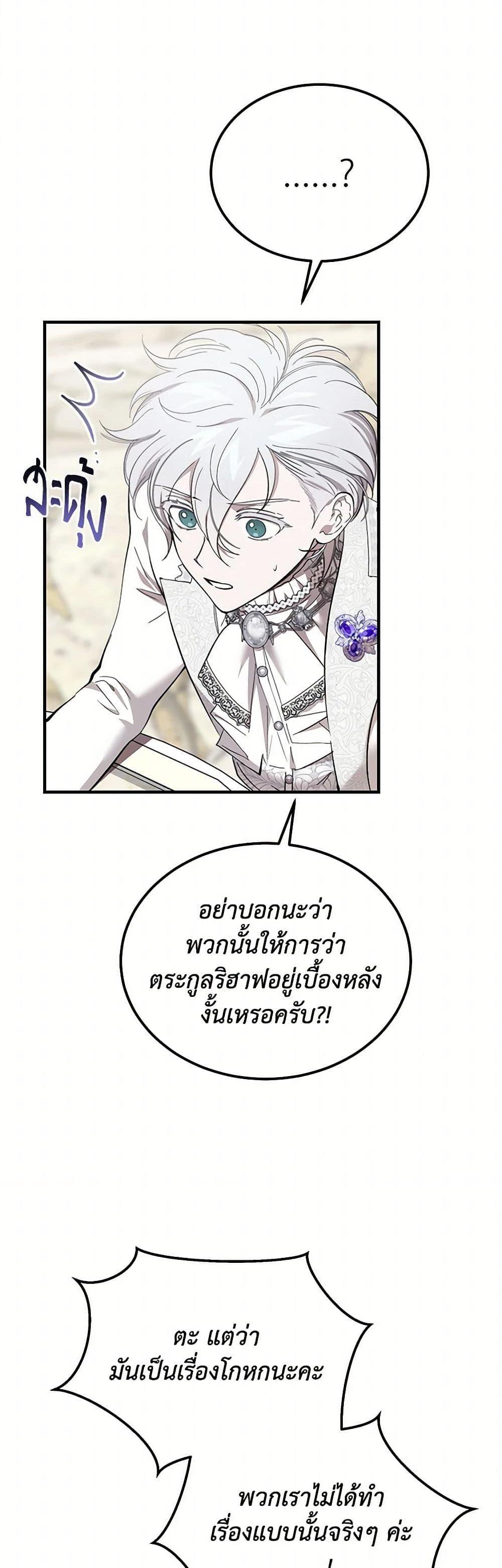 The Devil Raises a Lady ตอนที่ 45 8