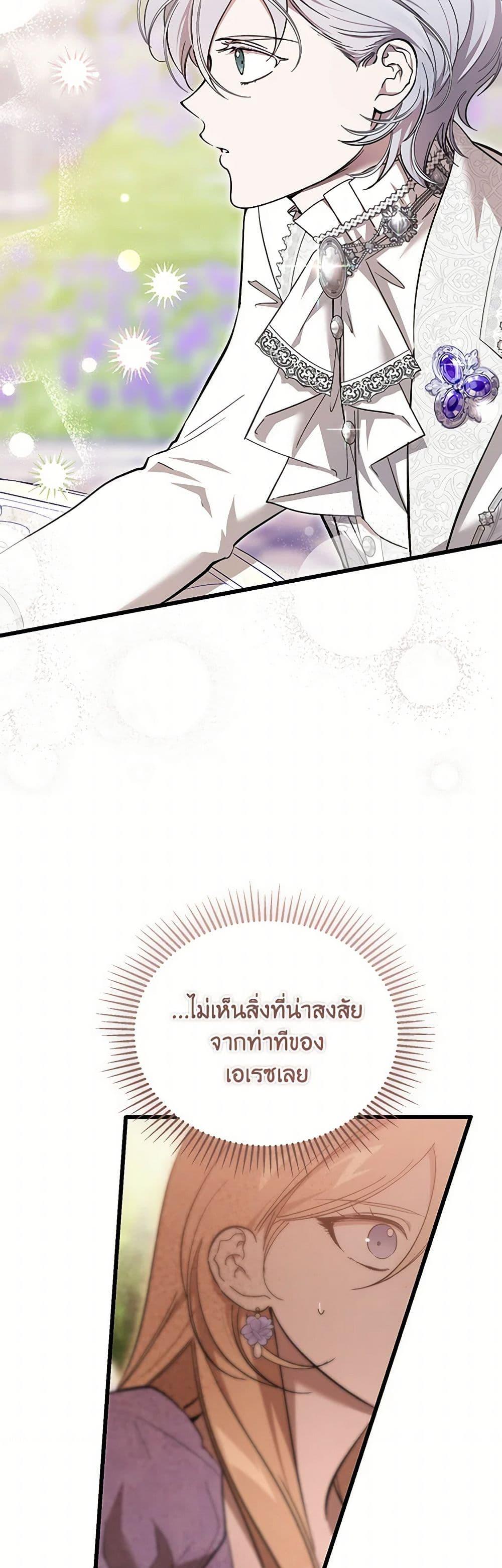 The Devil Raises a Lady ตอนที่ 45 10