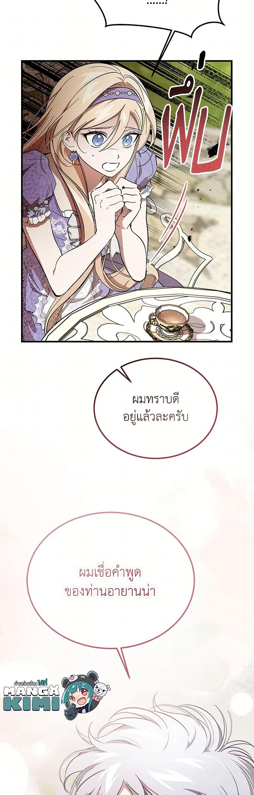 The Devil Raises a Lady ตอนที่ 45 9