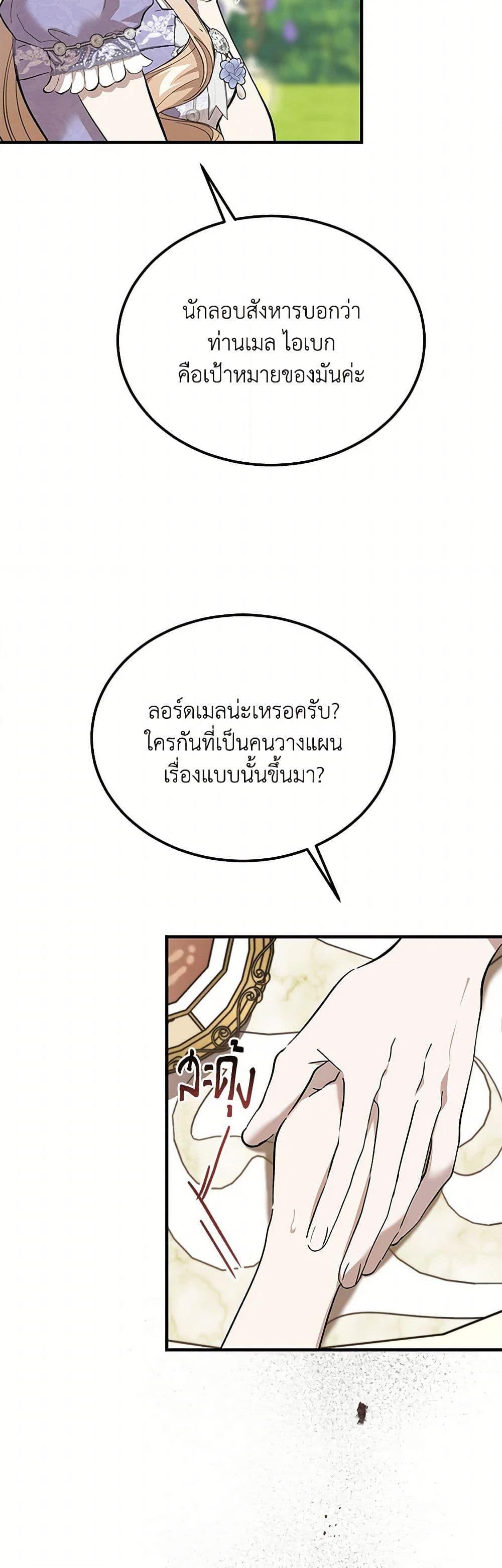 The Devil Raises a Lady ตอนที่ 45 6