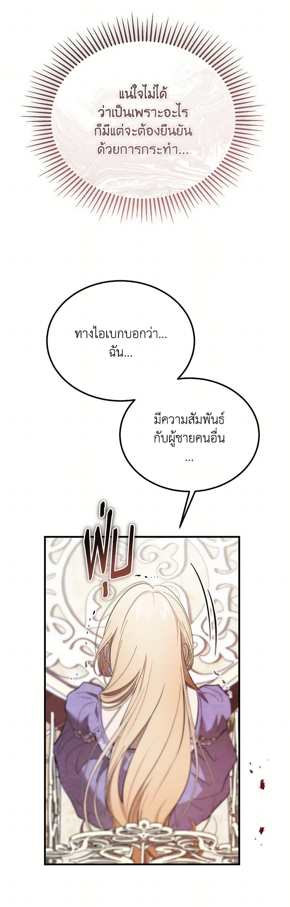 The Devil Raises a Lady ตอนที่ 45 13