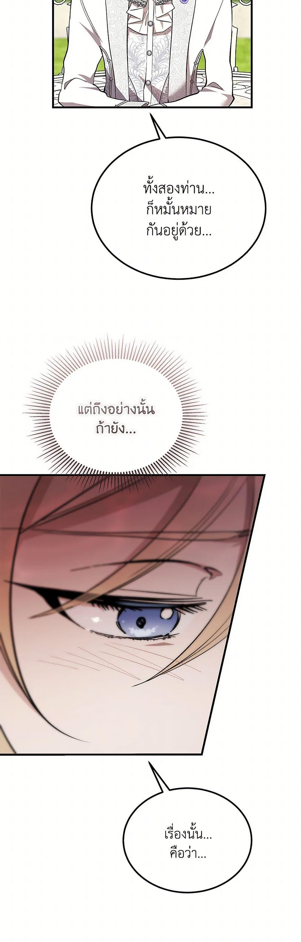 The Devil Raises a Lady ตอนที่ 45 12