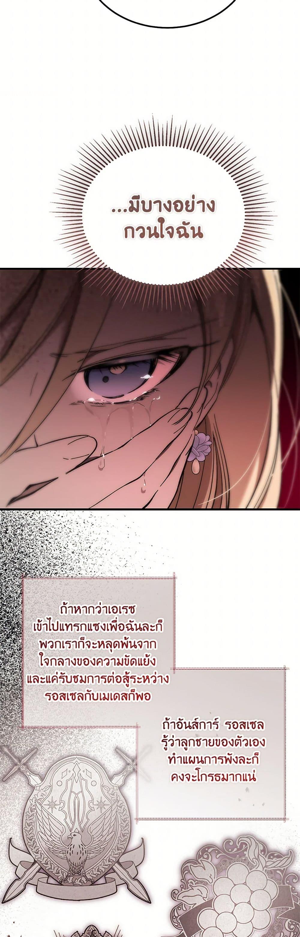 The Devil Raises a Lady ตอนที่ 45 24