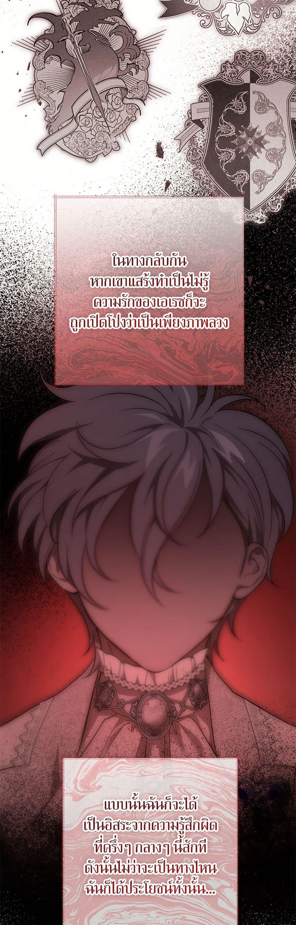 The Devil Raises a Lady ตอนที่ 45 25