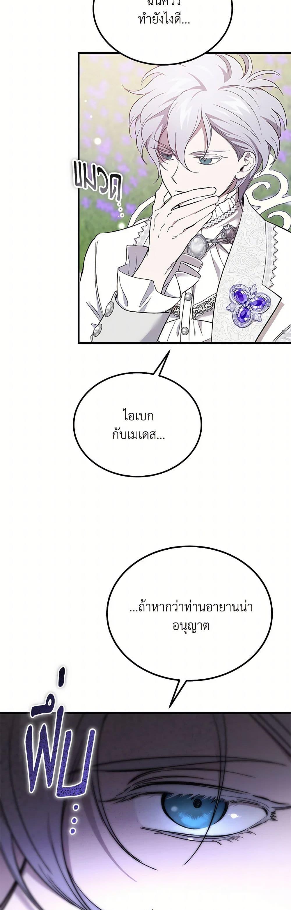 The Devil Raises a Lady ตอนที่ 45 20