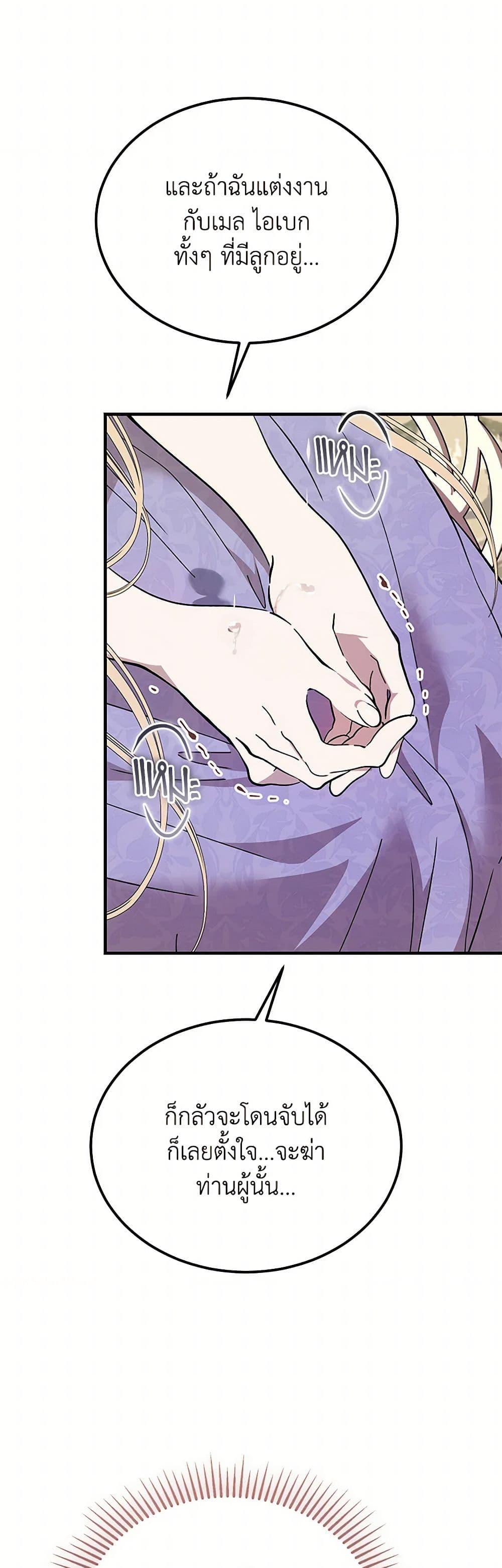 The Devil Raises a Lady ตอนที่ 45 14