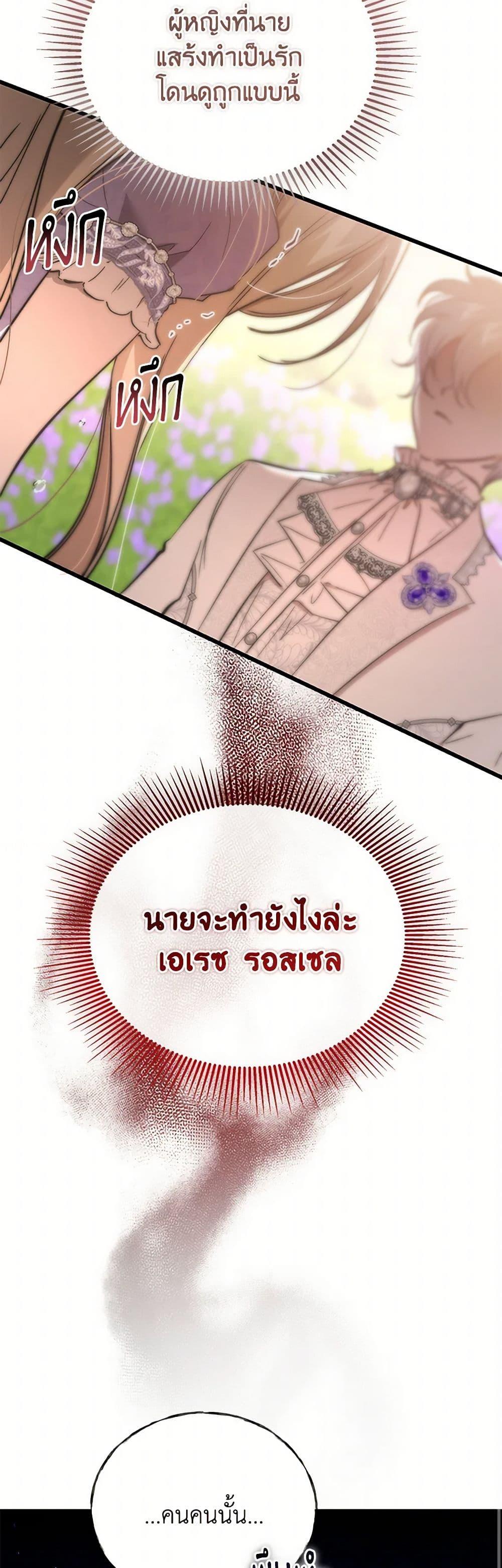 The Devil Raises a Lady ตอนที่ 45 15