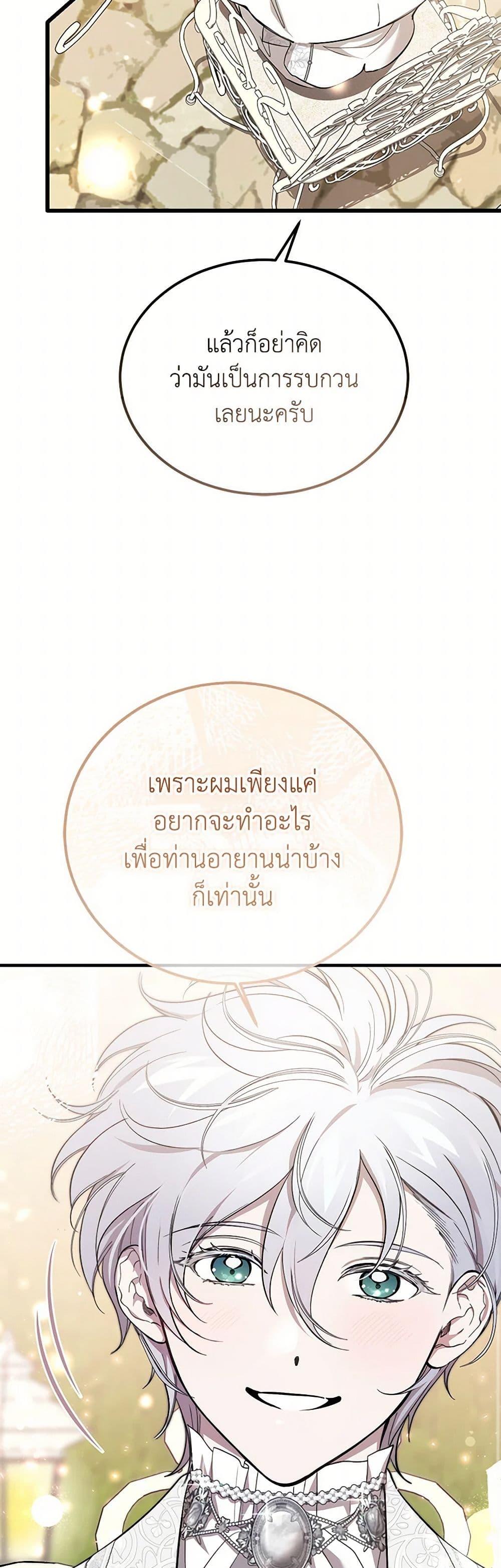The Devil Raises a Lady ตอนที่ 45 22