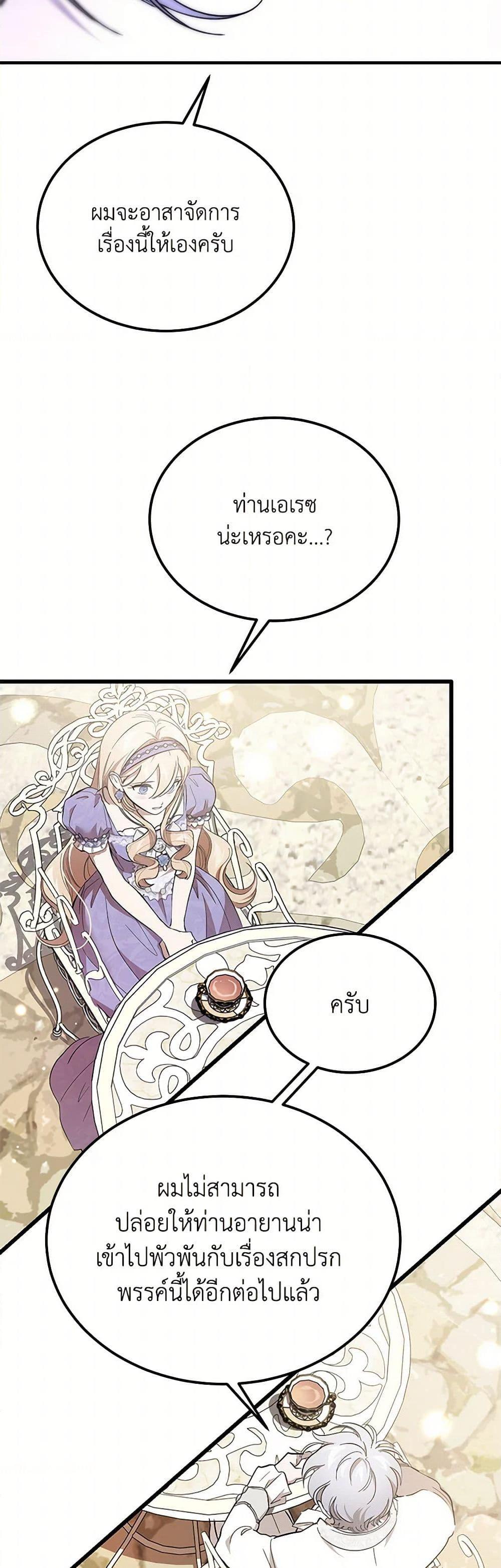 The Devil Raises a Lady ตอนที่ 45 21