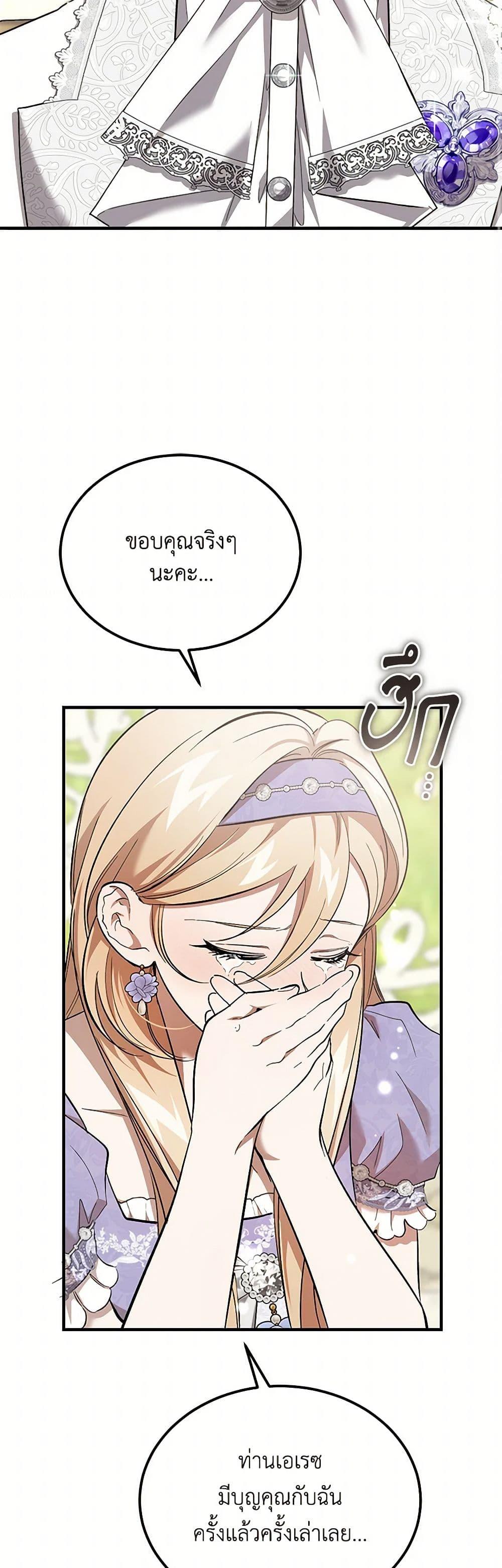The Devil Raises a Lady ตอนที่ 45 23