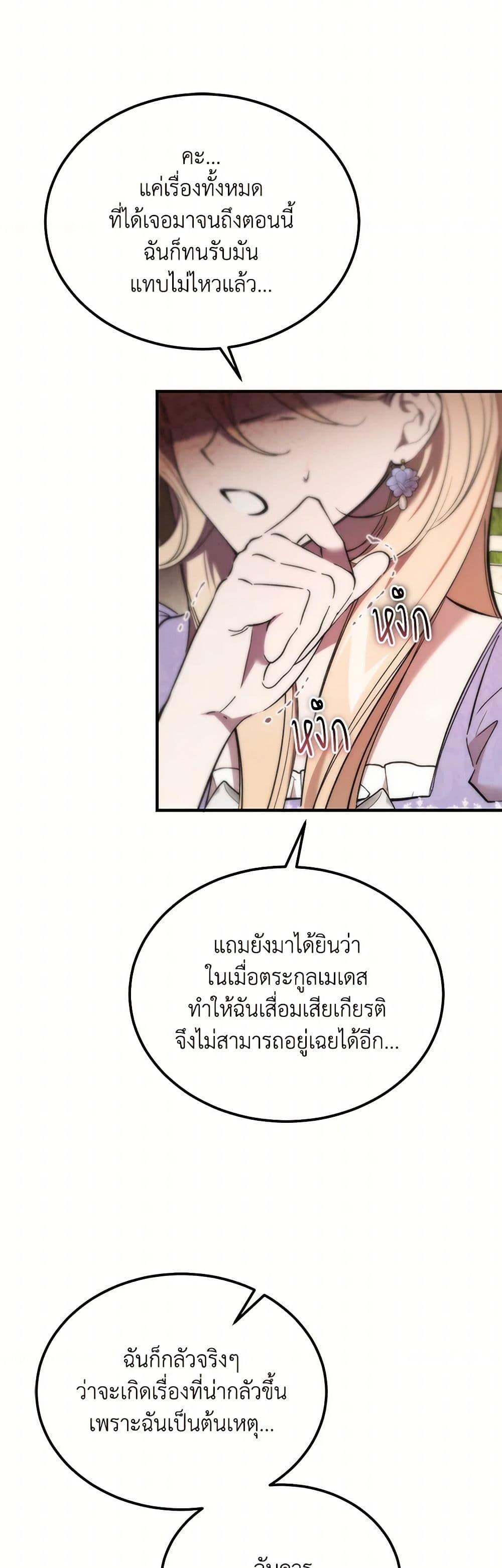 The Devil Raises a Lady ตอนที่ 45 19
