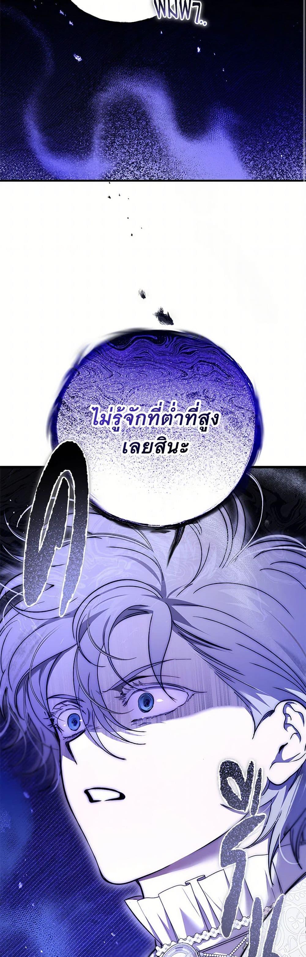 The Devil Raises a Lady ตอนที่ 45 16