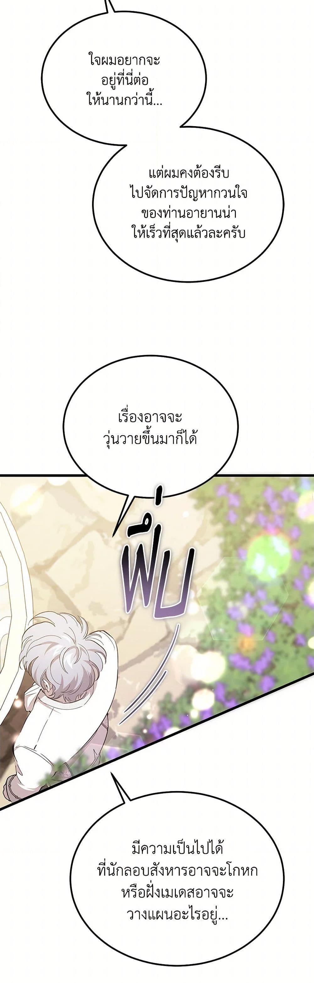 The Devil Raises a Lady ตอนที่ 45 27