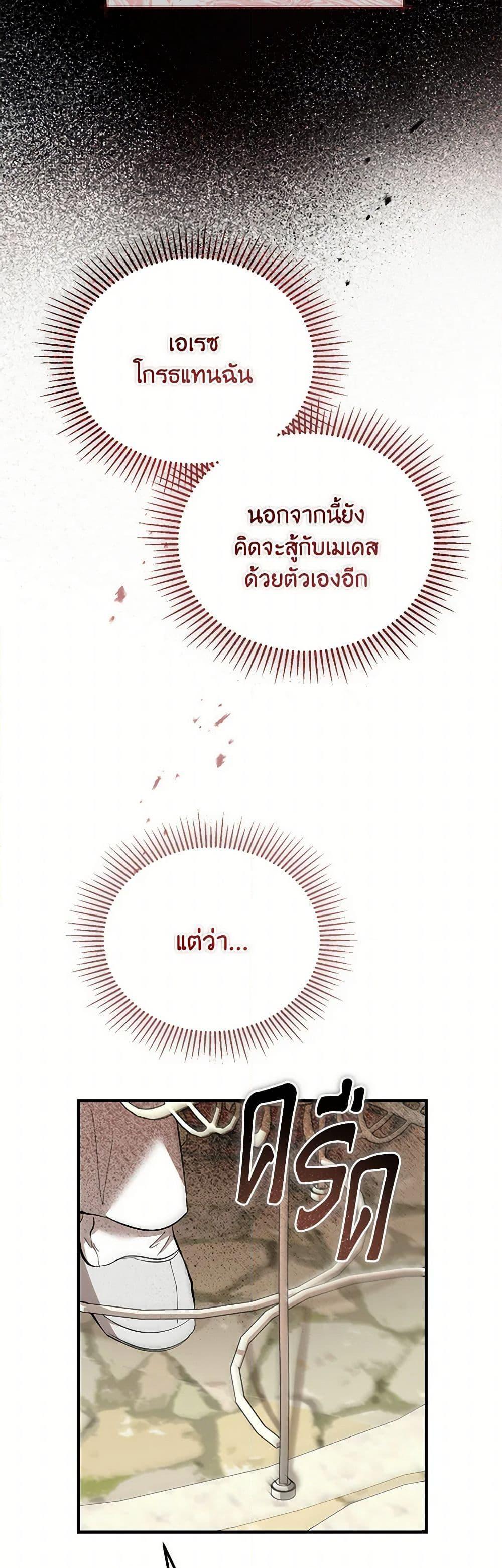 The Devil Raises a Lady ตอนที่ 45 26