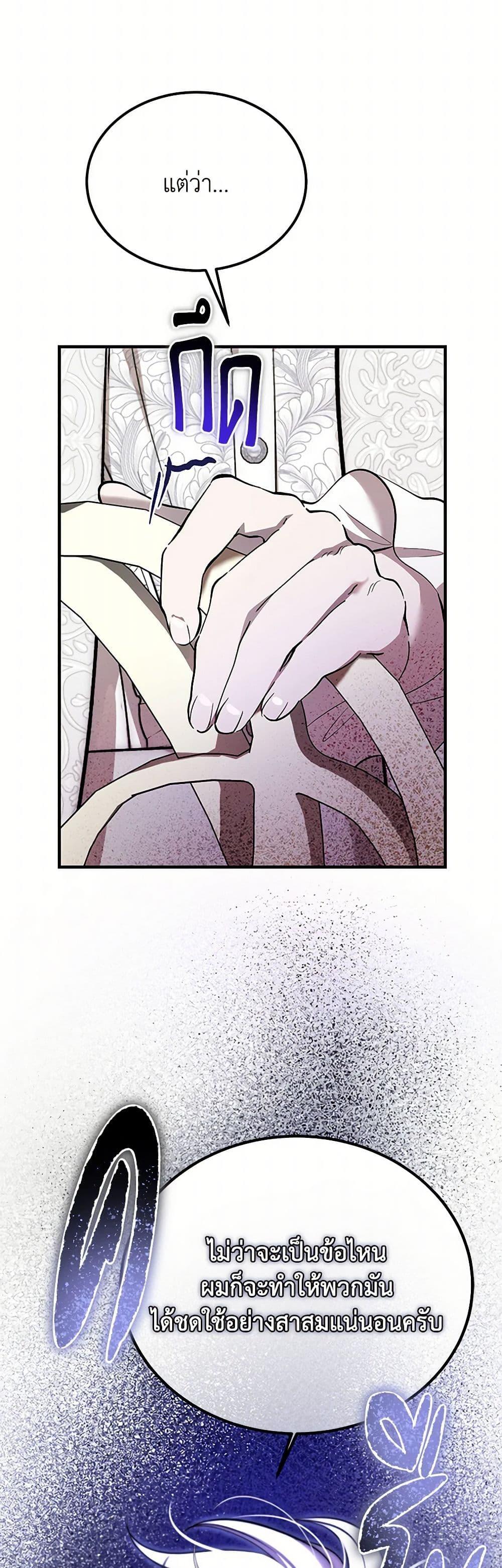 The Devil Raises a Lady ตอนที่ 45 28