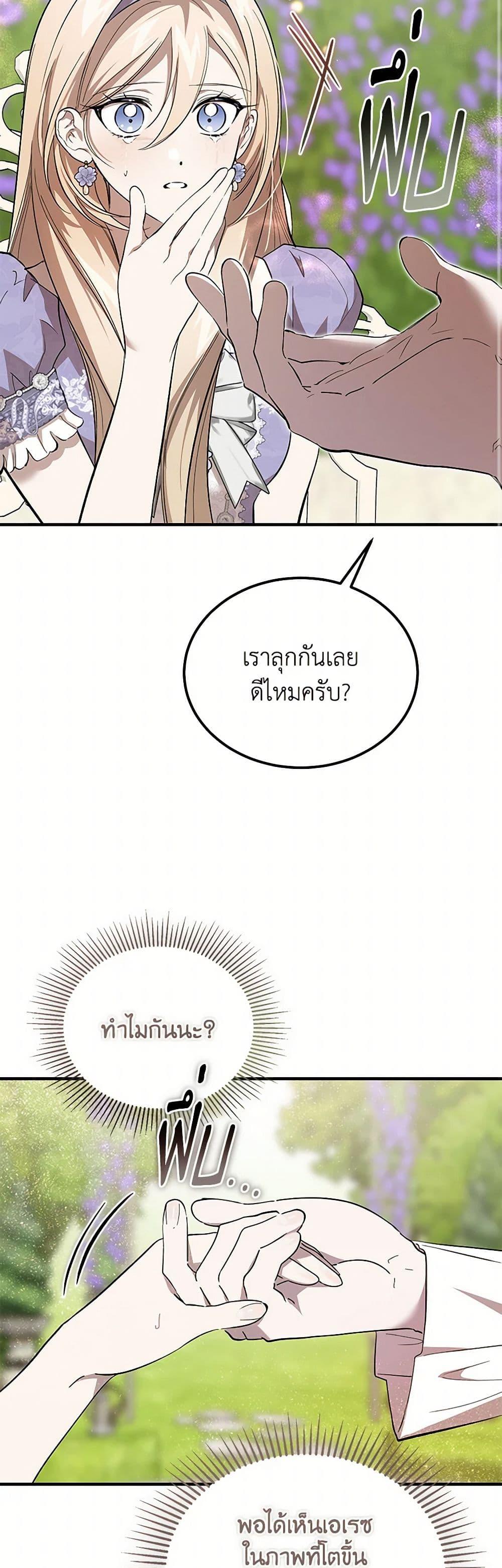 The Devil Raises a Lady ตอนที่ 45 30
