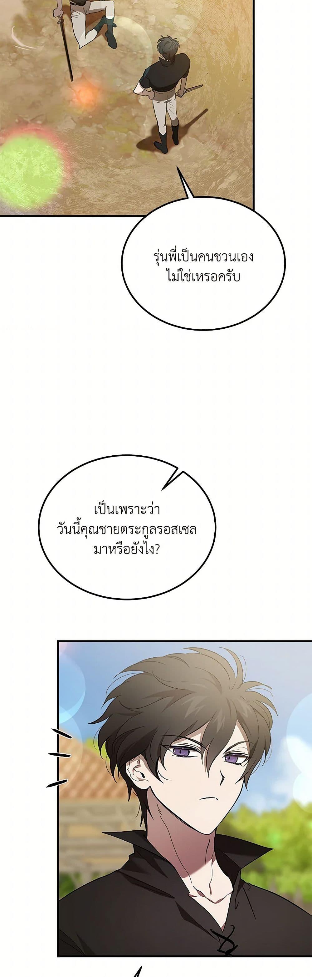 The Devil Raises a Lady ตอนที่ 45 39