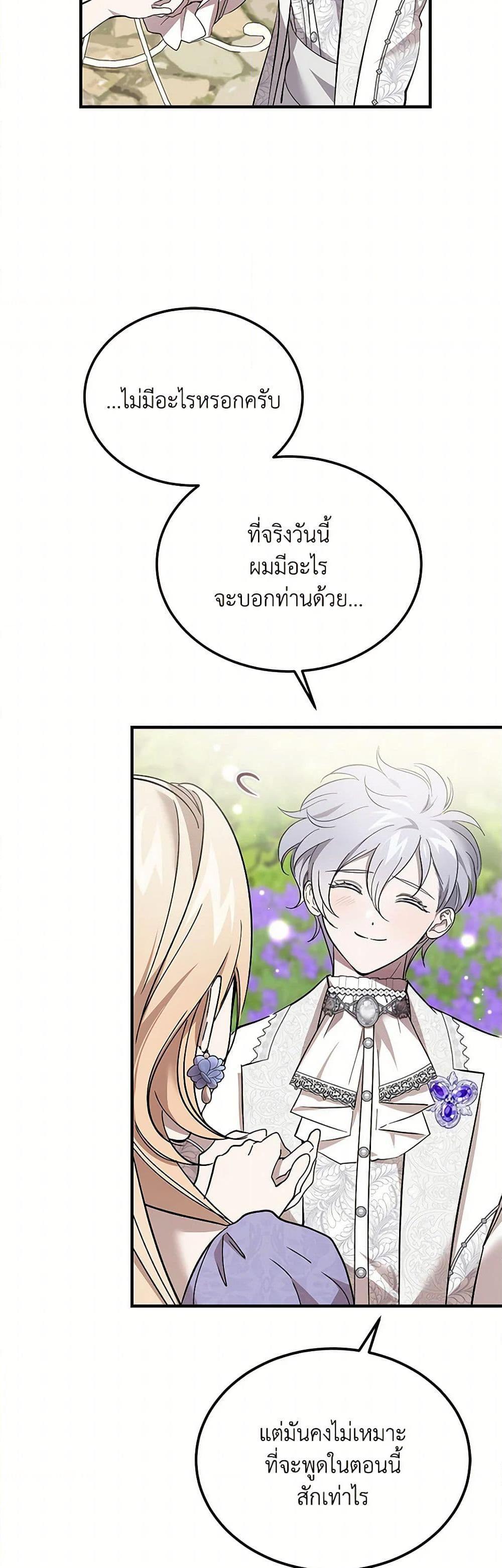 The Devil Raises a Lady ตอนที่ 45 32