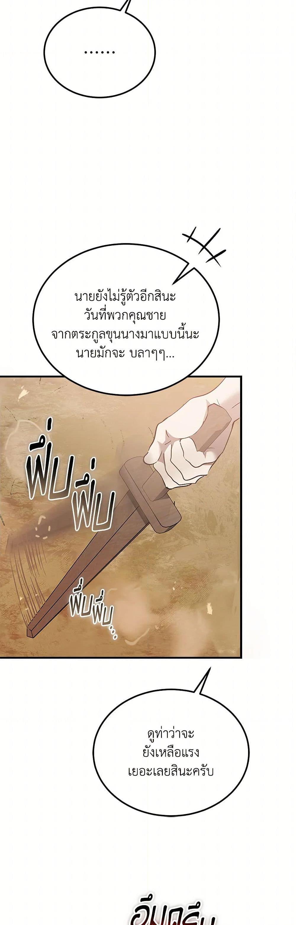 The Devil Raises a Lady ตอนที่ 45 40