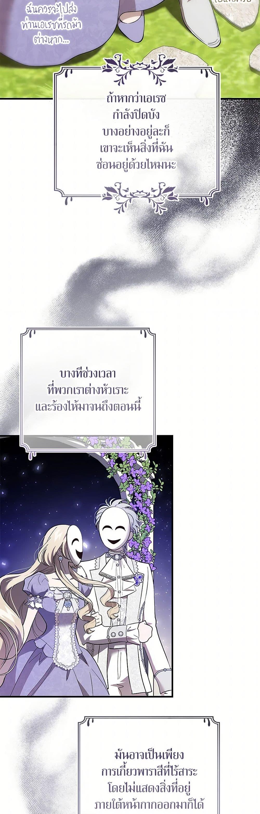 The Devil Raises a Lady ตอนที่ 45 34