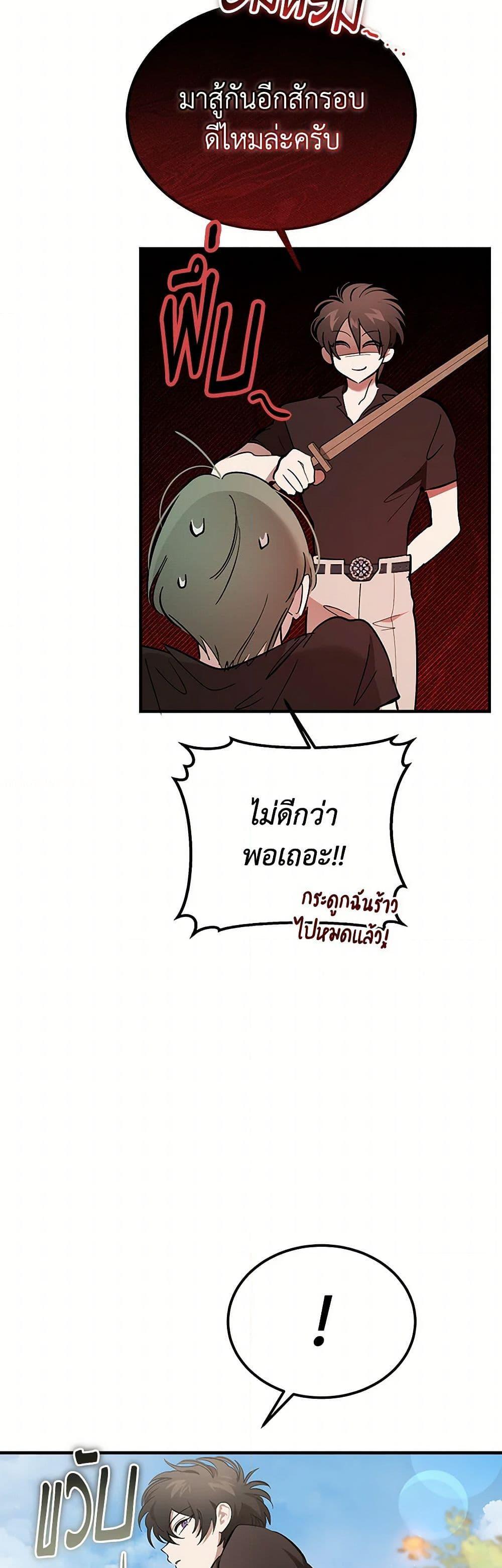 The Devil Raises a Lady ตอนที่ 45 41
