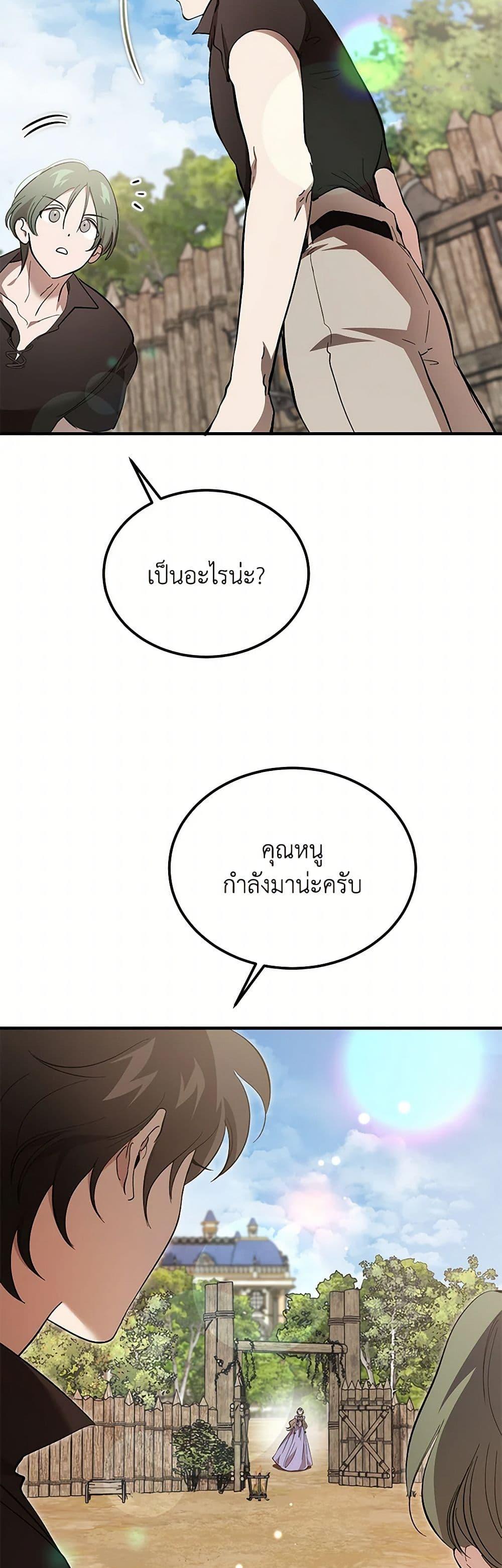 The Devil Raises a Lady ตอนที่ 45 42