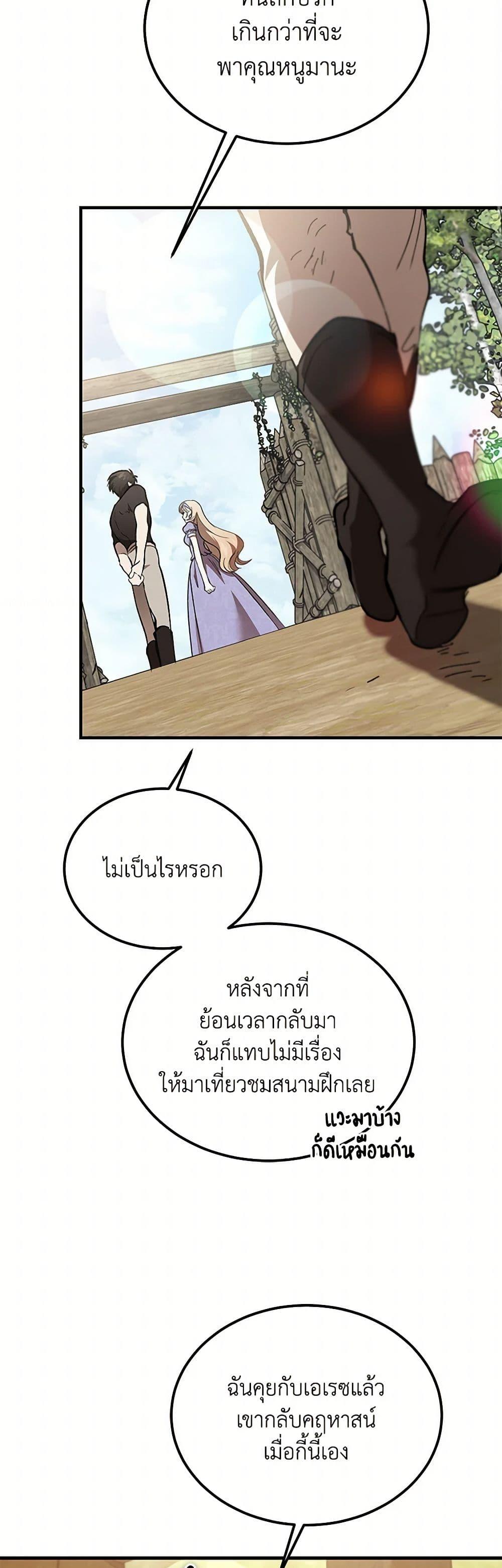 The Devil Raises a Lady ตอนที่ 45 44