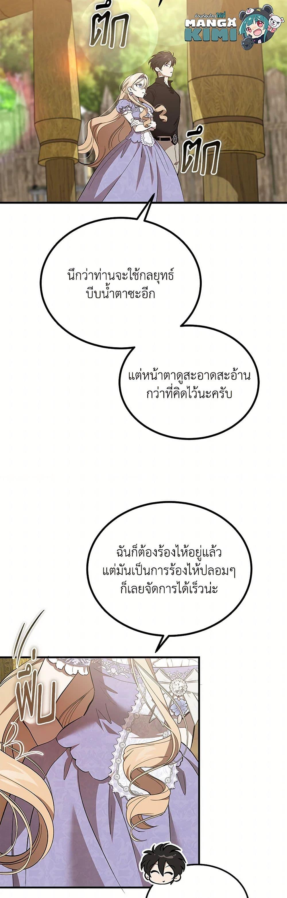 The Devil Raises a Lady ตอนที่ 45 45