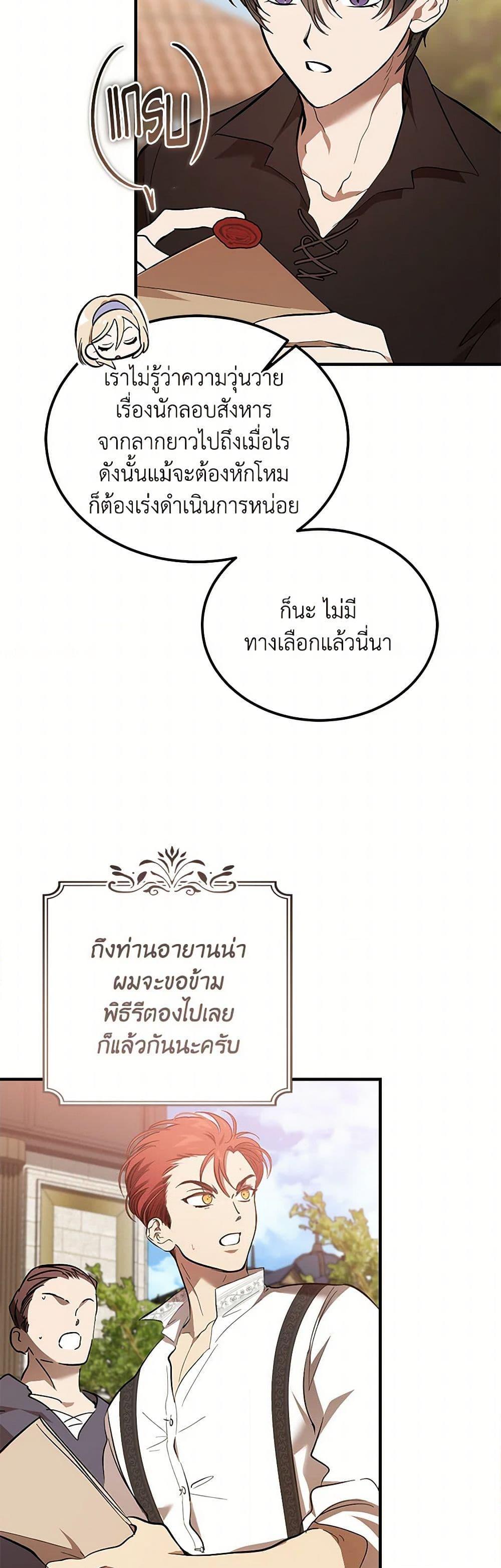 The Devil Raises a Lady ตอนที่ 45 48