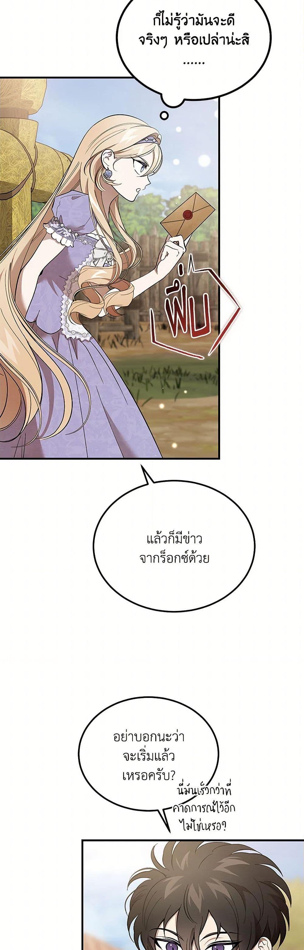 The Devil Raises a Lady ตอนที่ 45 47