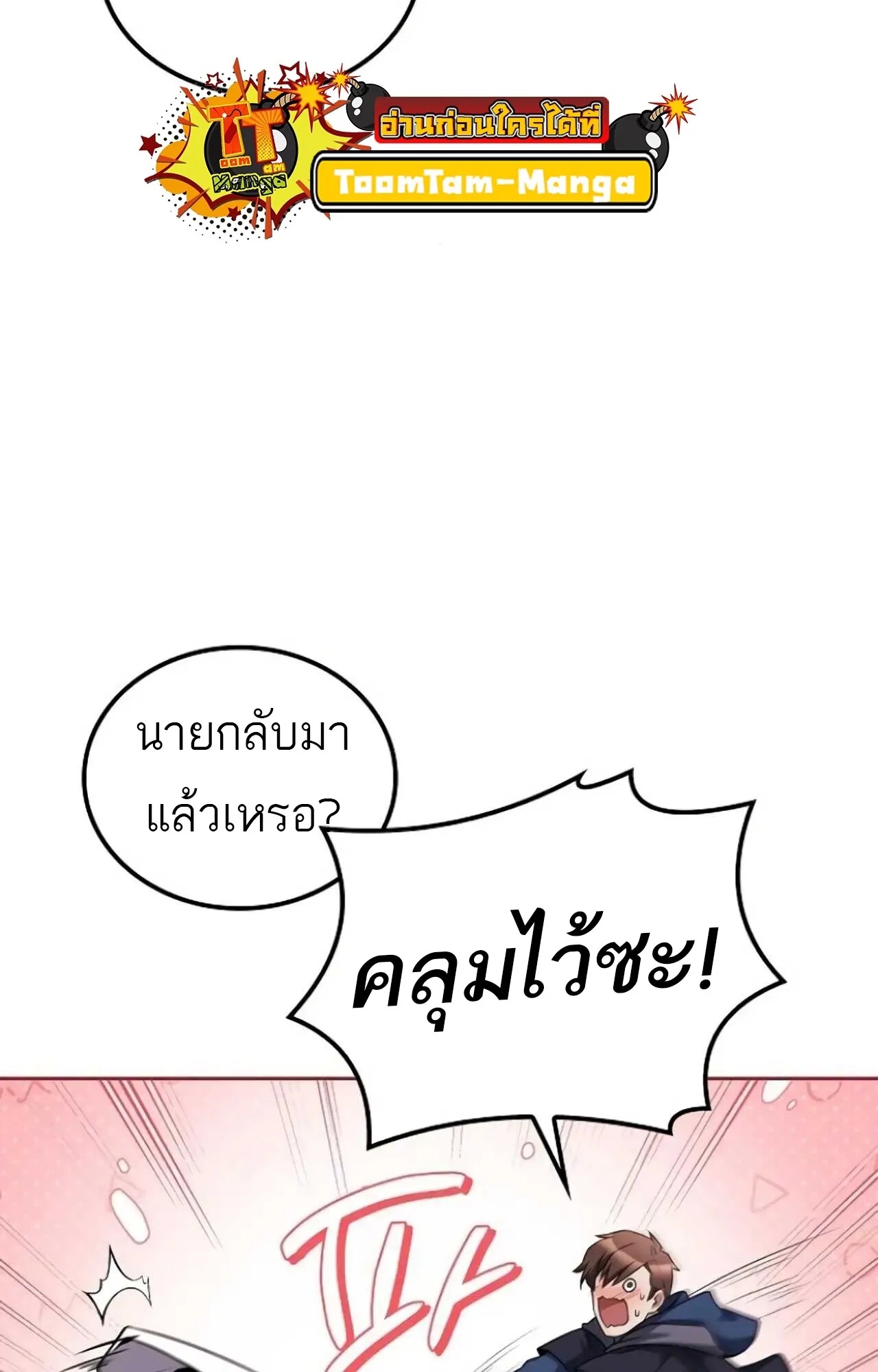 A Wizard’s Restaurant ตอนที่ 84 9