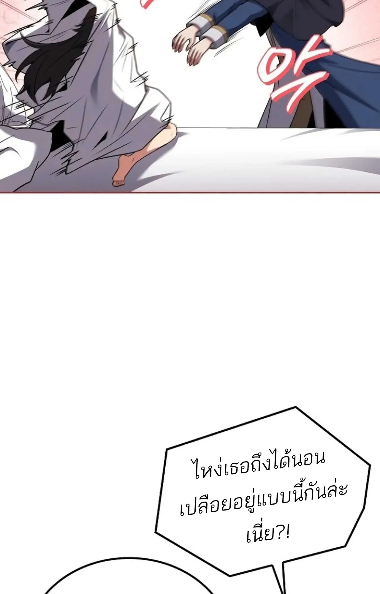 A Wizard’s Restaurant ตอนที่ 84 10