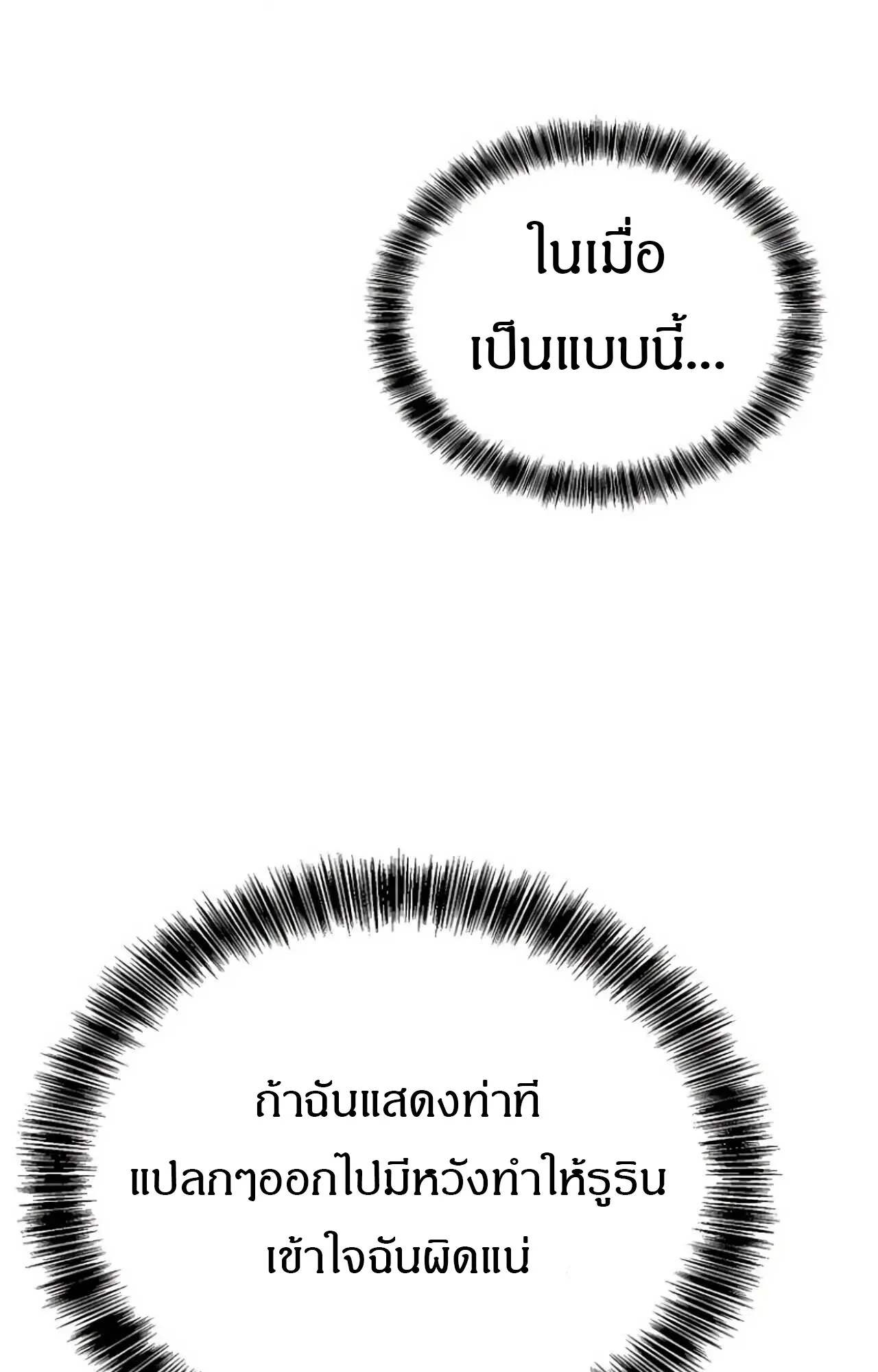 A Wizard’s Restaurant ตอนที่ 84 16