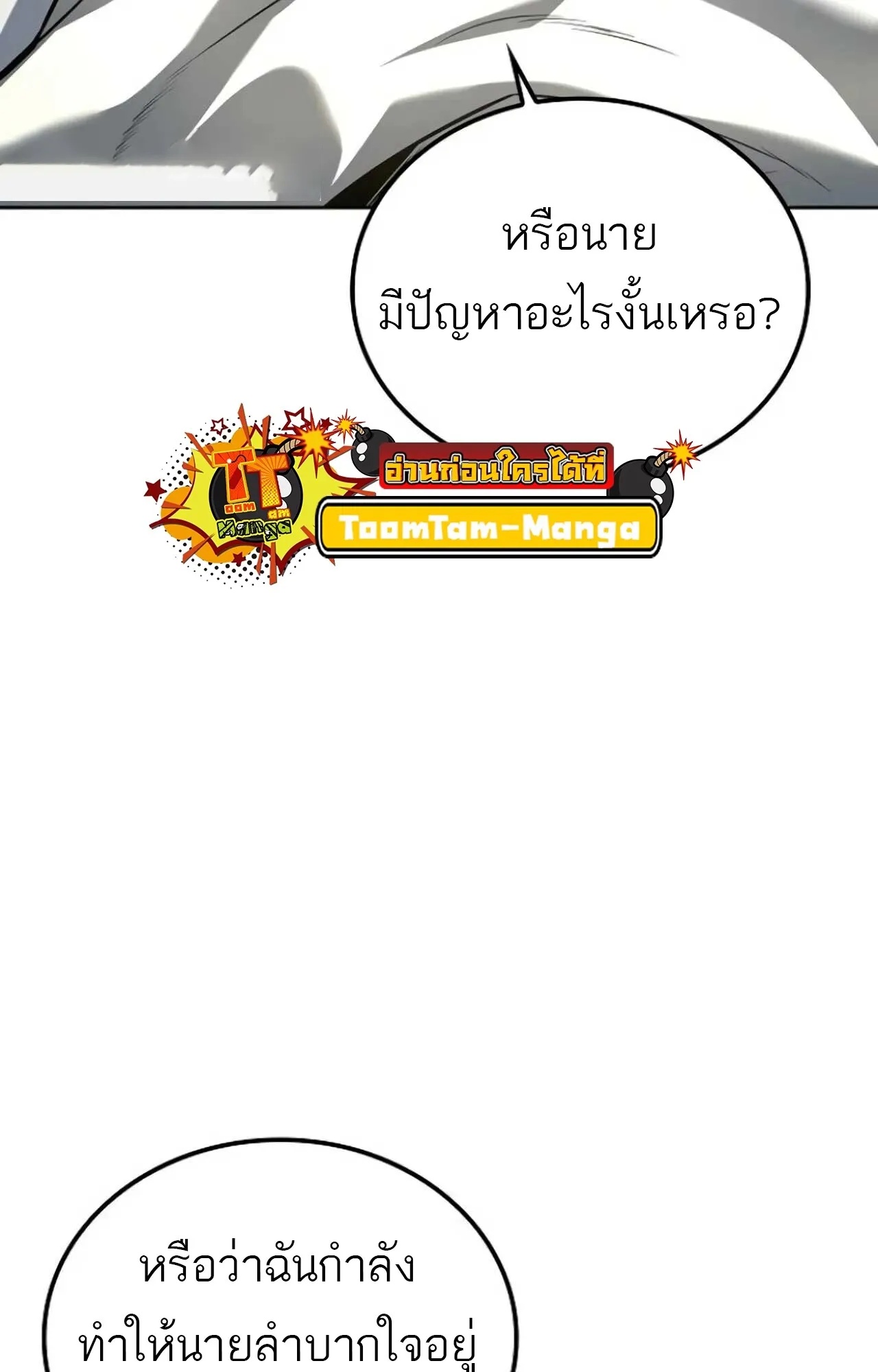 A Wizard’s Restaurant ตอนที่ 84 13