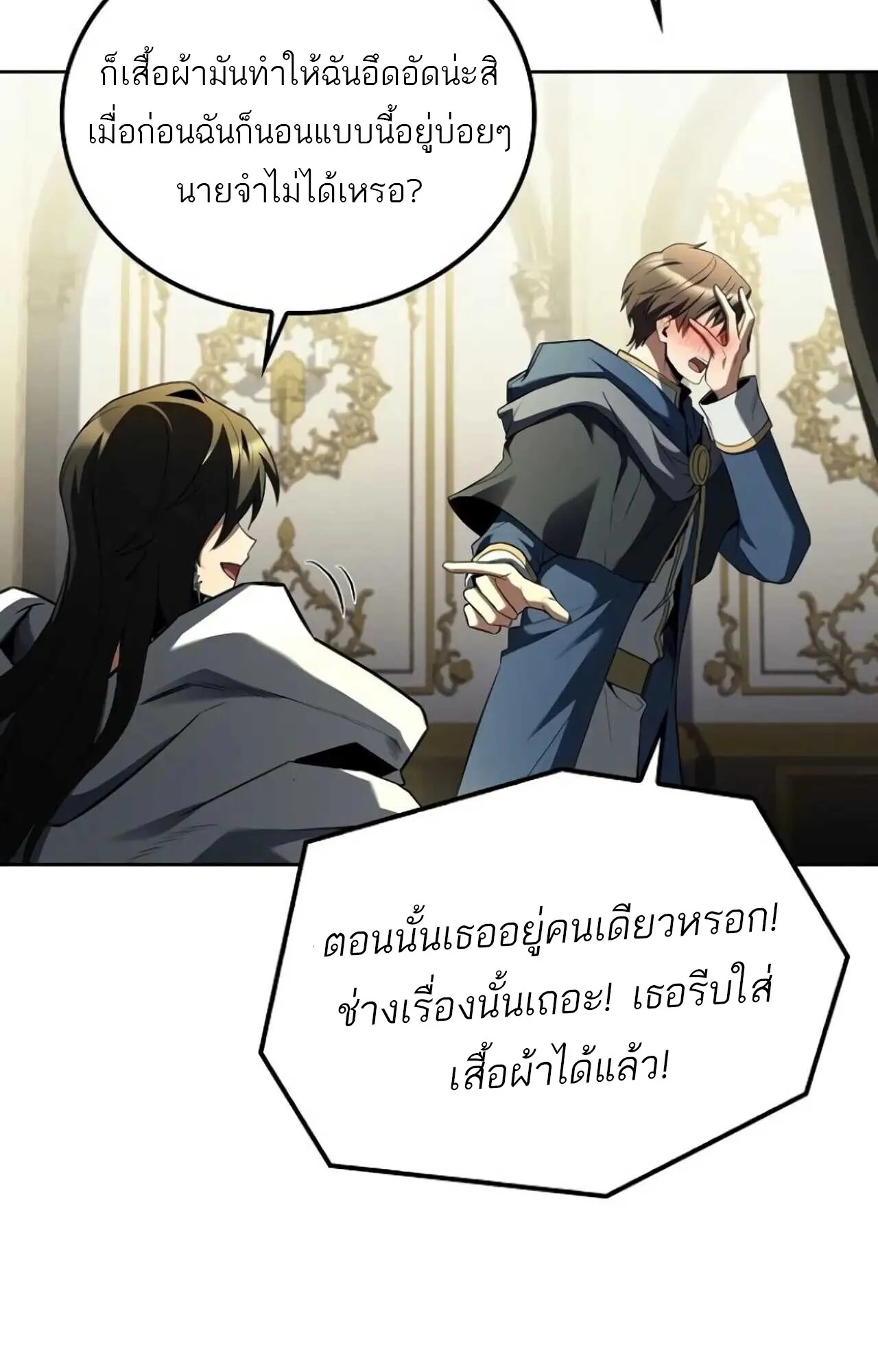 A Wizard’s Restaurant ตอนที่ 84 11