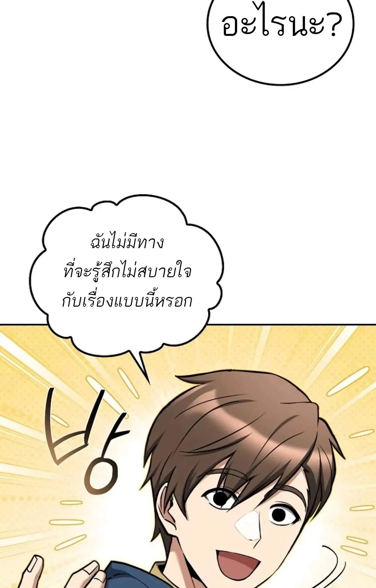 A Wizard’s Restaurant ตอนที่ 84 18